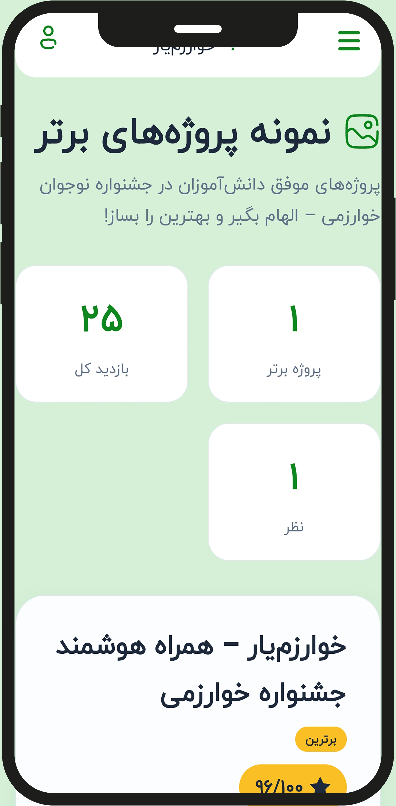 نمونه صفحات خوارزم‌یار